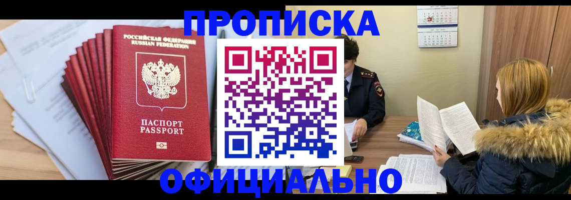 временная регистрация для всех в Мариинском Посаде