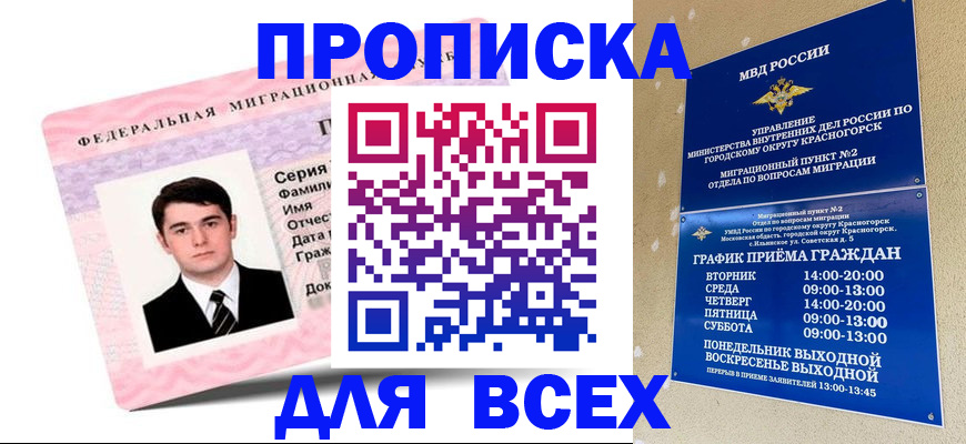 временная регистрация в квартире в Мариинском Посаде